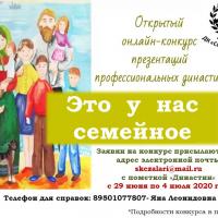 ДК "Современник" объявляет новый семейный конкурс 